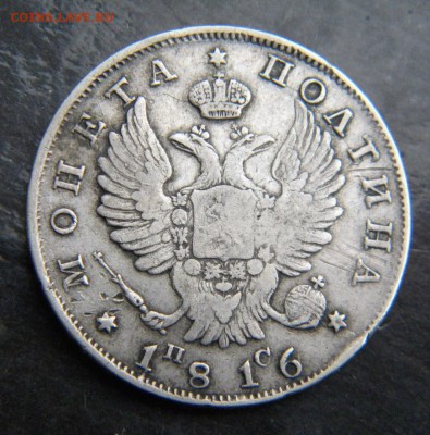 Полтина 1816 года ПС____ до 25.02. 22-00 - 040.JPG