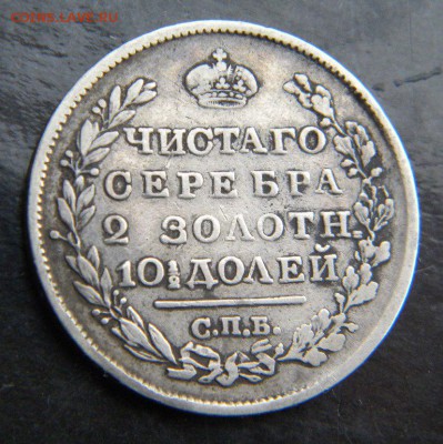 Полтина 1818 года ПС____ до 25.02. 22-00 - 049.JPG