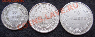 10,15,20 КОПЕЕК 1923 - IMG_8684.JPG