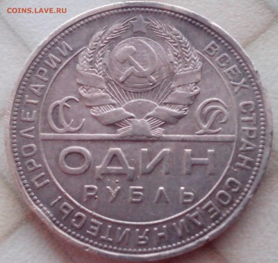 1 рубль 1924 до 29.02.2016г. - IMG_20160217_092824