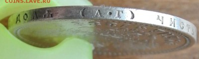 Рубль 1888 окончание 27.02.2016г. в 22.10 - DSC_7123.JPG