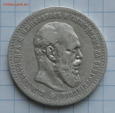 Рубль 1888 окончание 27.02.2016г. в 22.10 - DSC_7122.JPG