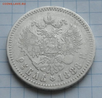 Рубль 1888 окончание 27.02.2016г. в 22.10 - DSC_7121.JPG
