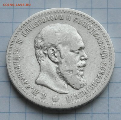 Рубль 1888 окончание 27.02.2016г. в 22.10 - DSC_7120.JPG