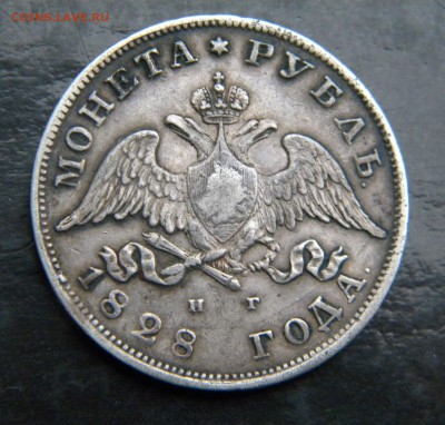 1 рубль 1828 год ______ до 25.02. 22-00 - 088.JPG