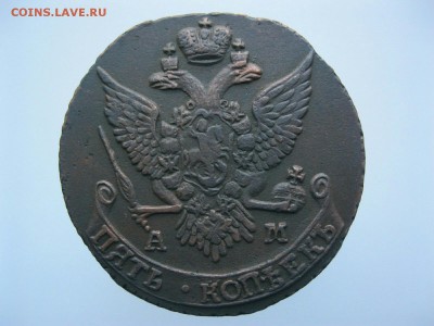 5 копеек 1791 АМ - IMG_20160124_162045