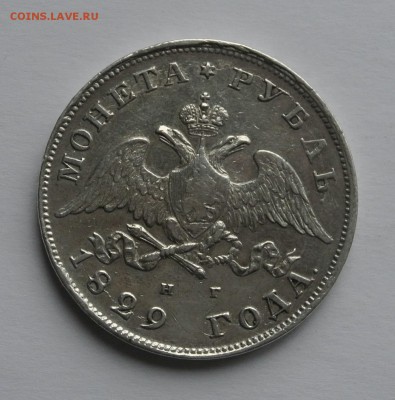 Рубль 1829 окончание 27.02.2016г. в 22.10 - DSC_7073.JPG