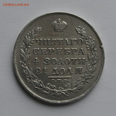 Рубль 1829 окончание 27.02.2016г. в 22.10 - DSC_7072.JPG