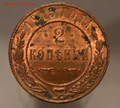 2 копейки 1915, Штемпельный блеск - DSC_1520.JPG