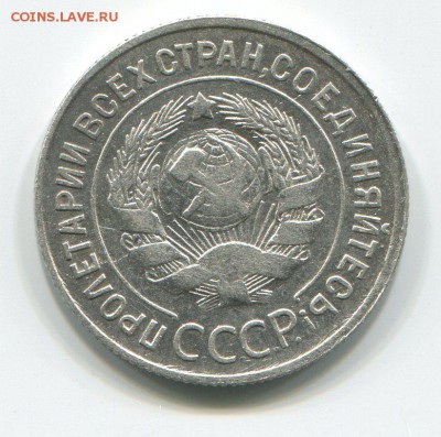 20 копеек 1930 1.2 оценка предпродажная! - 20-30 о (2)