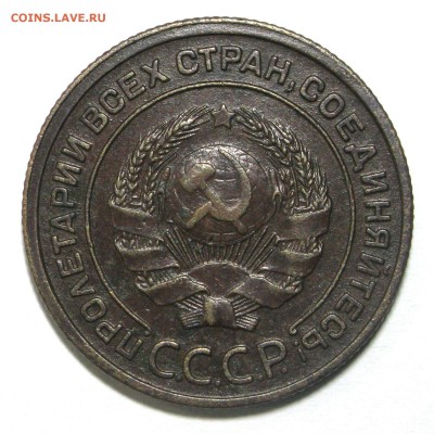 -2 КОПЕЙКИ 1925 ГОДА- - IMG_8267 (a).JPG