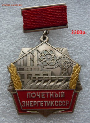 Разные знаки по фиксу.До 25.02. в 19:00 - Энер (1).JPG