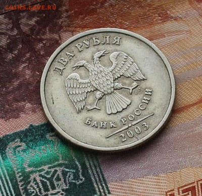 2 рубля 2003 года до 22.00 24 февраля 2016 года - IMG_4227.JPG