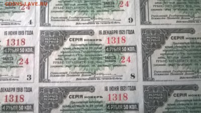 Полный лист купонов 1 разряд aUNC,Колчак, до 01.03.2016 - WP_20160224_12_57_39_Pro