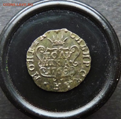 Полушка 1768 сибирская. до 26.02. Приятная! - P1130249.JPG
