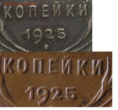 -2 КОПЕЙКИ 1925 ГОДА- - Безымянный.JPG