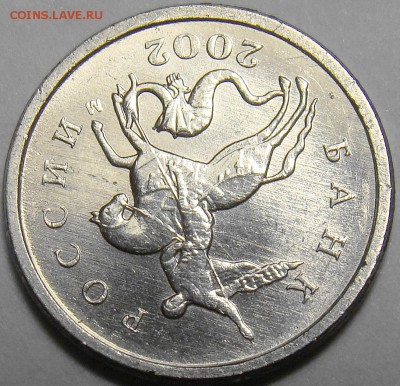 1 копейка 2002М шт.В до 22.00 мск 27.02.16 - DSC07455