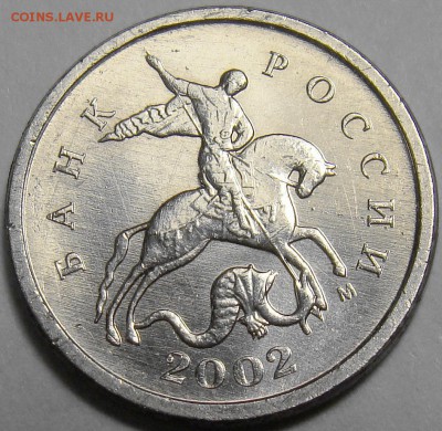 1 копейка 2002М шт.В до 22.00 мск 27.02.16 - DSC07453