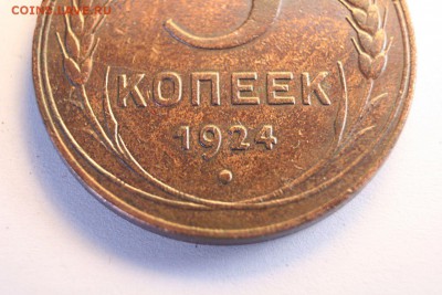 5 копеек 1924 года, оценка, определение - 2