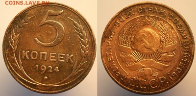 5 копеек 1924 года, оценка, определение - I7DSbAcrqy8