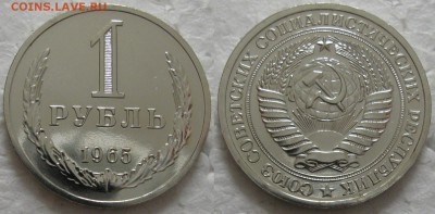 1 рубль 1965г. ВUNC с 200р. до 01.03.2016г. 22:00 - 1р65