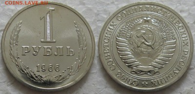 1 рубль 1966г. ВUNC с 200р. до 01.03.2016г. 22:00 - 1р66