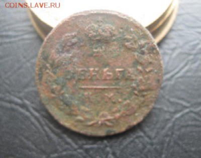 Деньга 1812г.км ам.убитая.до27.02. - IMG_0372.JPG