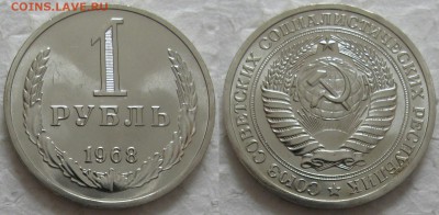 1 рубль 1968г. ВUNC с 200р. до 01.03.2016г. 22:00 - 1р68