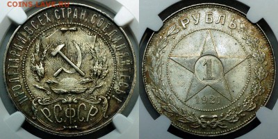рубль 1921 UNC - FotorCreated