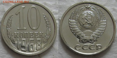10 копеек 1968г. BUNC с 200р. до 01.03.2016г.  22:00 - 10к68