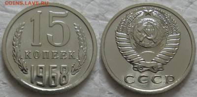 15 копеек 1968г. BUNC с 200р. до 01.03.2016г.  22:00 - 15к68