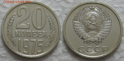 20 копеек 1975г. BUNC с 200р. до 01.03.2016г.  22:00 - 20к75