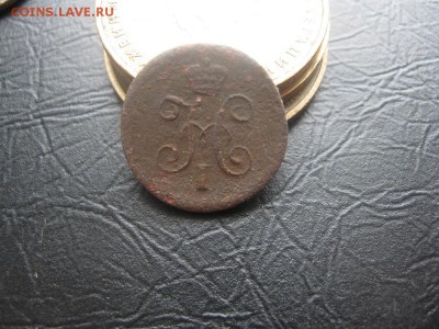 4 копейки серебром 1841,1842,1845г.см.до27.02. - IMG_0377.JPG