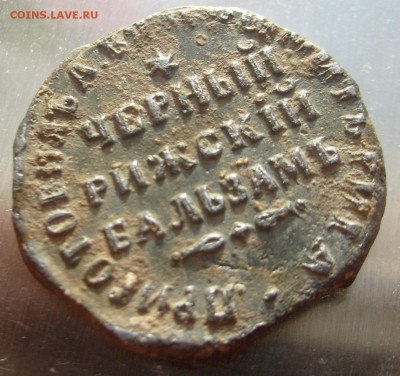 пломба черный рижский бальзам - S6302695.JPG