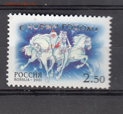 РФ 2001 с Новым годом - 182
