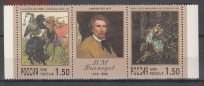 РФ 1998 Васнецов сцепка - 186