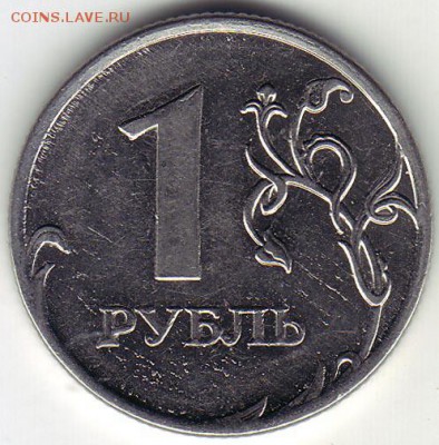 1 рубль 2011, ммд, широкие буквы - 1