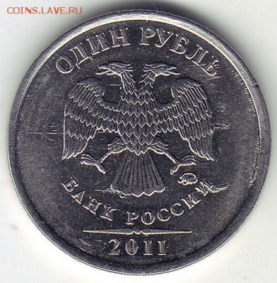 1 рубль 2011, ммд, широкие буквы - 2
