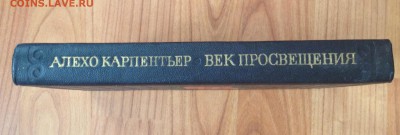 Алехо Карпентьер Век просвящения - image