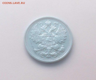 15 копеек 1905г. (1) - до 26.02 в 22:00 МСК - 1905-2