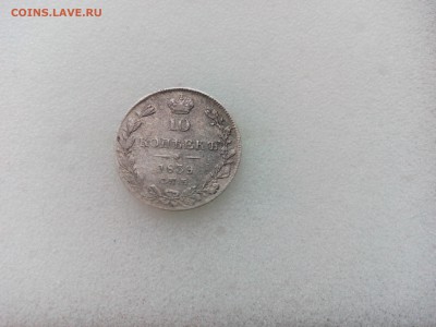 10 копеек 1839 г.спб нг - IMG_20160224_142901