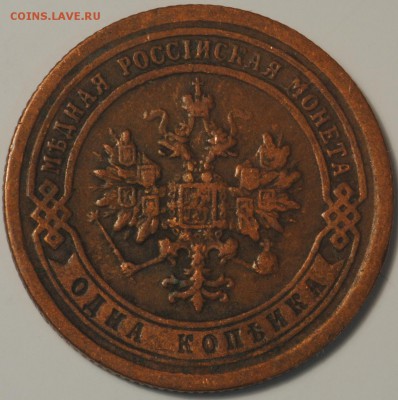 1 копейка 1895-1912 неплохие на оценку - 1к1899 (2).JPG