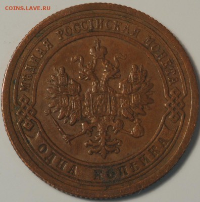 1 копейка 1895-1912 неплохие на оценку - 1к1899 (4).JPG