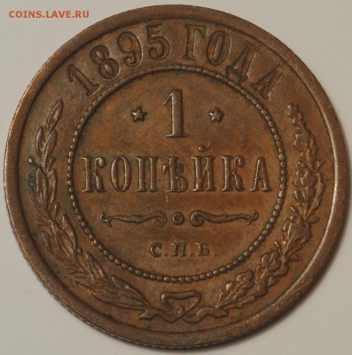 1 копейка 1895-1912 неплохие на оценку - 1к1895.JPG