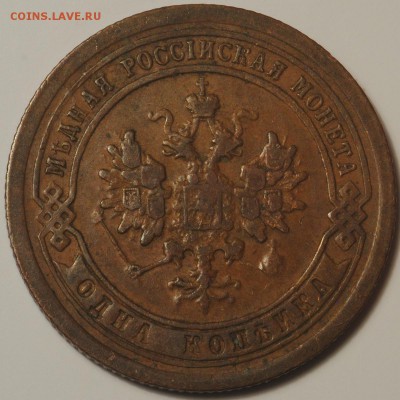 1 копейка 1895-1912 неплохие на оценку - 1к1895 (2).JPG