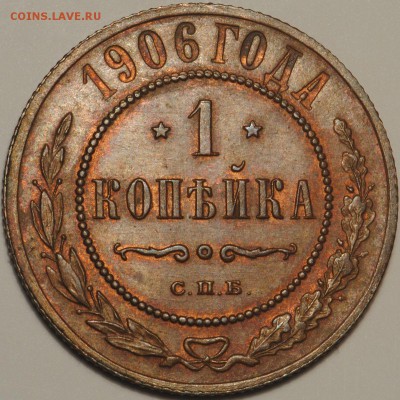 1 копейка 1895-1912 неплохие на оценку - 1к1906 (3).JPG