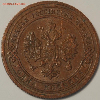 1 копейка 1895-1912 неплохие на оценку - 1к1907 (2).JPG