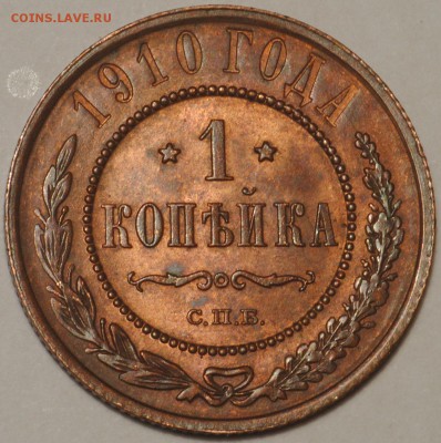 1 копейка 1895-1912 неплохие на оценку - 1к1910 (1).JPG