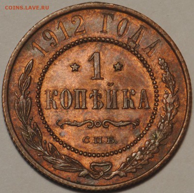 1 копейка 1895-1912 неплохие на оценку - 1к1912 (1).JPG