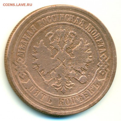 5 копеек 1873г. - до 26.02 в 22:00 - 5-1873-2